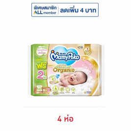 มามี่โพโคเทป ออร์แกนิค NB 8+2 ชิ้น (4ห่อ) - MamyPoko, ซื้อ ผ้าอ้อมเด็ก ผ้านุ่มชุ่มชื่น มามี่โพโค ที่ร่วมรายการครบ 890.- กรอกโค้ดลดเพิ่ม