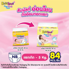 เบบี้เลิฟ ผ้าอ้อมเด็ก อีซี่ เทป ขนาดเมก้า (มีไซส์ NB-M) - BabyLove, ผ้าอ้อมเด็ก