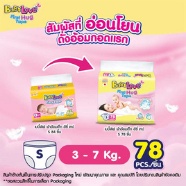 เบบี้เลิฟ ผ้าอ้อมเด็ก อีซี่ เทป ขนาดเมก้า (มีไซส์ NB-M) - BabyLove, เมื่อซื้อผ้าอ้อมเด็ก เบบี้เลิฟ ที่ร่วมรายการครบ 699 บาทใส่โค้ด "BBL80" รับ M Stamp 80 บาท ต่อใบเสร็จ ลดสุดขีด