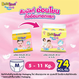 เบบี้เลิฟ ผ้าอ้อมเด็ก อีซี่ เทป ขนาดเมก้า (มีไซส์ NB-M) - BabyLove, เมื่อซื้อผ้าอ้อมเด็ก เบบี้เลิฟ ที่ร่วมรายการครบ 699 บาทใส่โค้ด "BBL80" รับ M Stamp 80 บาท ต่อใบเสร็จ ลดสุดขีด