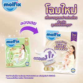 โมลฟิกซ์ เนเชอรัล เทป (มีไซส์ NB-M) - Molfix, ผ้าอ้อมเด็ก