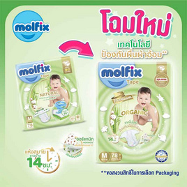 โมลฟิกซ์ เนเชอรัล เทป (มีไซส์ NB-M) - Molfix, ผ้าอ้อมแบบเทป