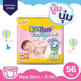 เบบี้เลิฟ ผ้าอ้อมเด็ก อีซี่ เทป ขนาดจัมโบ้ (มีไซส์ NB-S) - BabyLove, แม่และเด็ก