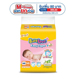 เบบี้เลิฟ ผ้าอ้อมเด็ก อีซี่ เทป ขนาดจัมโบ้ (มีไซส์ NB-S) - BabyLove