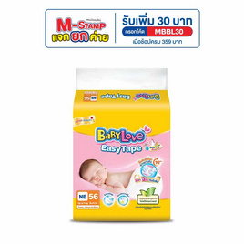 เบบี้เลิฟ ผ้าอ้อมเด็ก อีซี่ เทป ขนาดจัมโบ้ (มีไซส์ NB-S) - BabyLove, ผ้าอ้อมเด็ก