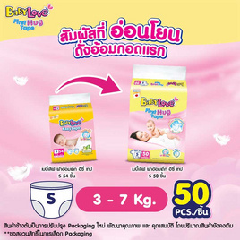 เบบี้เลิฟ ผ้าอ้อมเด็ก อีซี่ เทป ขนาดจัมโบ้ (มีไซส์ NB-S) - BabyLove, เมื่อซื้อผ้าอ้อมเด็ก เบบี้เลิฟ ที่ร่วมรายการครบ 699 บาทใส่โค้ด "BBL80" รับ M Stamp 80 บาท ต่อใบเสร็จ ลดสุดขีด