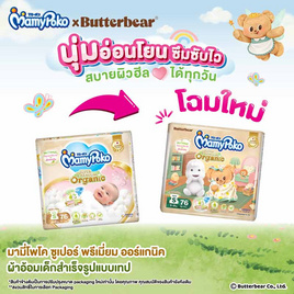 มามี่โพโค ผ้าอ้อมเด็กแบบเทป (มีไซส์ NB-S) - MamyPoko, ผ้าอ้อมเด็ก