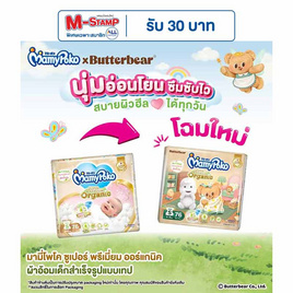 มามี่โพโค ผ้าอ้อมเด็กแบบเทป (มีไซส์ NB-S) - MamyPoko, ผ้าอ้อมแบบเทป