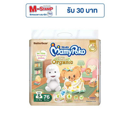 มามี่โพโค ผ้าอ้อมเด็กแบบเทป (มีไซส์ NB-S) - MamyPoko, โปรโมชั่น แม่และเด็ก