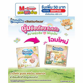 มามี่โพโค ผ้าอ้อมเด็กแบบเทป (มีไซส์ NB-S) - MamyPoko, ผ้าอ้อมเด็ก