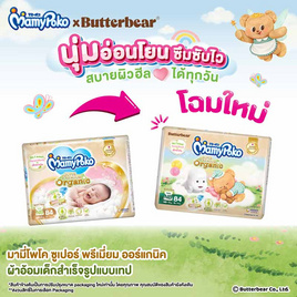 มามี่โพโค ผ้าอ้อมเด็กแบบเทป (มีไซส์ NB-S) - MamyPoko, ผ้าอ้อมเด็ก