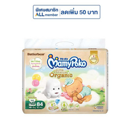 มามี่โพโค ผ้าอ้อมเด็กแบบเทป (มีไซส์ NB-S) - MamyPoko, ซื้อผ้าอ้อมเด็กมามี่โพโค ที่ร่วมรายการครบ 990 บาท กรอกโค้ด "POKOMOM" ลดเพิ่มทันที 200 บาท / 1 ใบเสร็จ โปรดีต่อใจ