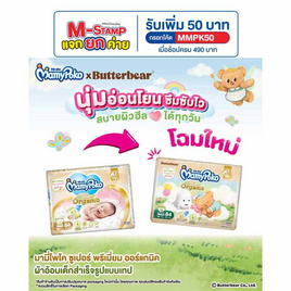 มามี่โพโค ผ้าอ้อมเด็กแบบเทป (มีไซส์ NB-S) - MamyPoko, ผ้าอ้อมแบบเทป