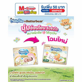 มามี่โพโค ผ้าอ้อมเด็กแบบเทป (มีไซส์ NB-S) - MamyPoko, M-Stamp แจกยกค่าย Mamypoko