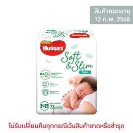 ฮักกี้ส์โกลด์ ซอฟท์แอนด์สลิม ผ้าอ้อมแบบเทป (มีไซส์ NB-S) - Huggies, ผ้าอ้อมแบบเทป