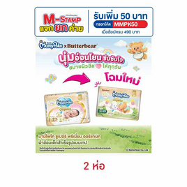 มามี่โพโค ผ้าอ้อมเด็กแบบเทป (มีไซส์ NB-S) - MamyPoko, ผ้าอ้อมเด็ก