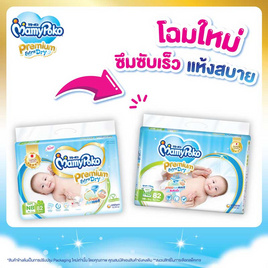 มามี่โพโค เทป เอ๊กซ์ตร้าดราย (มีไซส์ NB-XL) - MamyPoko, ผ้าอ้อมแบบเทป