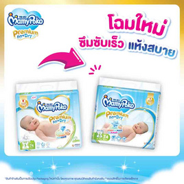 มามี่โพโค เทป เอ๊กซ์ตร้าดราย (มีไซส์ NB-XL) - MamyPoko, ผ้าอ้อมสำหรับคุณหนู