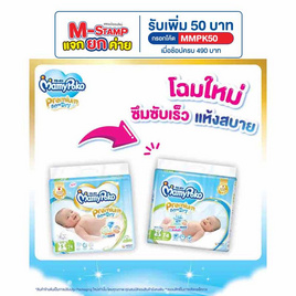 มามี่โพโค เทป เอ๊กซ์ตร้าดราย (มีไซส์ NB-XL) - MamyPoko, ผ้าอ้อมเด็ก