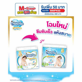 มามี่โพโค เทป เอ๊กซ์ตร้าดราย (มีไซส์ NB-XL) - MamyPoko, ผ้าอ้อมเด็ก
