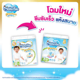 มามี่โพโค เทป เอ๊กซ์ตร้าดราย (มีไซส์ NB-XL) - MamyPoko, ผ้าอ้อมเด็ก