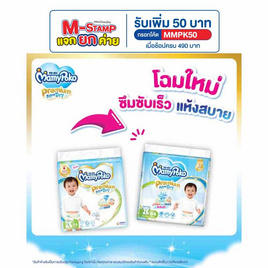 มามี่โพโค เทป เอ๊กซ์ตร้าดราย (มีไซส์ NB-XL) - MamyPoko, ผ้าอ้อมแบบเทป