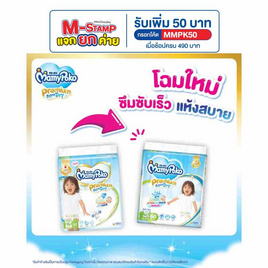 มามี่โพโค เทป เอ๊กซ์ตร้าดราย (มีไซส์ NB-XL) - MamyPoko, ผ้าอ้อมเด็ก