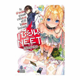 หนังสือ เซียน Neet พิชิตต่างโลก1 จับเจ้าหญิงเผ่าเอลฟ์มาเป็นทาสแล้วใช้ให้พิชิตโลกต่างมิติ - อมรินทร์, หนังสือ เครื่องเขียน