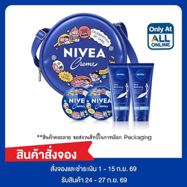 เซ็ต Nivea บอดี้โลชั่น 100 ปี x SUNDAEKIDS ลิมิเต็ด - Nivea, Pre-Order เปิดจองสินค้า Special Set 100th Years Nivea รับ 2 สิทธิ์ลุ้นเป็น 50 Lucky Fans