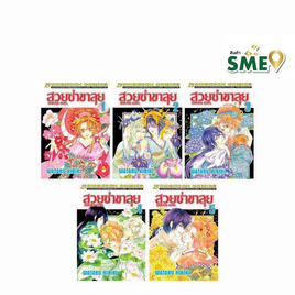 การ์ตูนชุด สวยซ่าขาลุย OIRAN GIRL เล่ม 1-5 (5 เล่มจบ) - BONGKOCH, เพลง/ภาพยนตร์/การ์ตูน