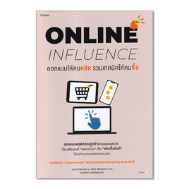 หนังสือ ONLINE INFLUENCE ออกแบบให้คนคลิก รวมเทคนิคให้คนซื้อ - อมรินทร์, จิตวิทยา พัฒนาตนเอง