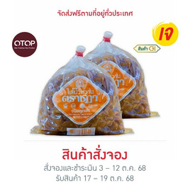 ตราชฎา OTOP ไชโป้วหวาน ชนิดเต๋า 500 กรัม จำนวน 2 แพ็ก - ตราชฎา, อาหารสำเร็จรูปกระป๋อง/ถุง