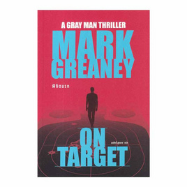 หนังสือ พิกัดนรก (On Target) - อมรินทร์, หนังสือ