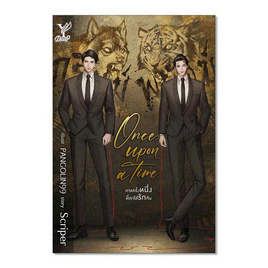 หนังสือ Once upon a time กาลครั้งหนึ่งที่เราได้รักกัน - สถาพรบุ๊คส์, หนังสือ เครื่องเขียน