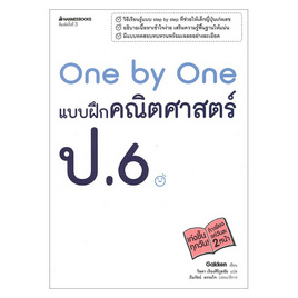 หนังสือ One by One แบบฝึกคณิตศาสตร์ ป.6 - Nanmeebooks, หนังสือ เครื่องเขียน