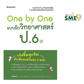 หนังสือ One by One แบบฝึกวิทยาศาสตร์ ป.6 (Revise 2024) - Nanmeebooks, หนังสือ