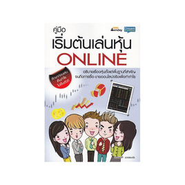 หนังสือ คู่มือเริ่มต้นเล่นหุ้น Online - Dream & Passion, 10 อันดับหนังสือขายดี