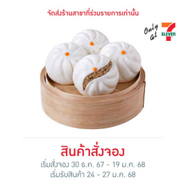 บิ๊กเปาหมูสับยกแพ็ก Online ตรุษจีน 2025 - Ezy Taste, ขนมจีบ ซาลาเปา บ๊ะจ่าง ไข่ต้ม