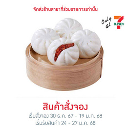 บิ๊กเปาหมูแดงยกแพ็ก Online ตรุษจีน 2025 - Ezy Taste, ขนมจีบ ซาลาเปา บ๊ะจ่าง ไข่ต้ม