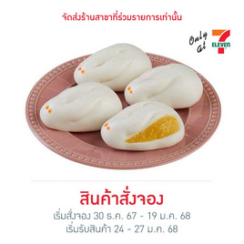 แรบบิทครีม Online ตรุษจีน 2025 - Ezy Taste, ขนมจีบ ซาลาเปา บ๊ะจ่าง ไข่ต้ม