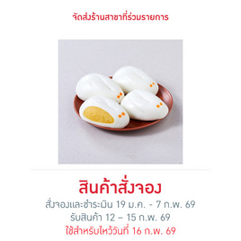 แรบบิทครีม Online ตรุษจีน 2026 - EZYGO, ข้าวกล่องแช่แข็ง