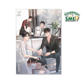 หนังสือ Our Stories เล่ม 1-2 (จบ) (แพ๊คคู่) - Deep, วรรณกรรม