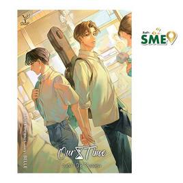 หนังสือ Our Time จนถึง เวลา ของเรา - สถาพรบุ๊คส์, นิยายรัก