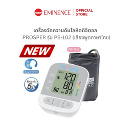 พรอสเพอร์ เครื่องวัดความดันโลหิตระบบดิจิทัล รุ่น PB-102 - Prosper, เครื่องวัดความดันโลหิต