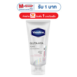 วาสลีน กลูต้า-ไฮยา PDRN เซรั่ม เบิสท์ โลชั่น 170 มล. - Vaseline, โปรโมชั่น ความงามและสุขภาพ