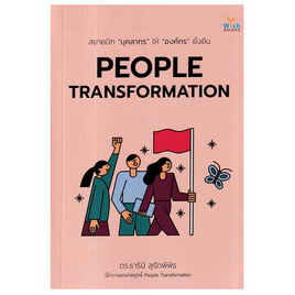 หนังสือ PEOPLE TRANSFORMATION - อมรินทร์, บริหารธุรกิจ