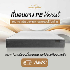 ที่นอนยางPE เสริมฟองน้ำ หุ้มผ้านุ่ม Cotton soft รุ่น Vanest หนา 5 นิ้ว สีขาว - Bedisupreme, ห้องนอนและเครื่องนอน