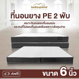 ที่นอนยาง PE พับได้ รุ่น Vanest หนา 6 นิ้ว สีขาว - Bedisupreme, ห้องนอนและเครื่องนอน