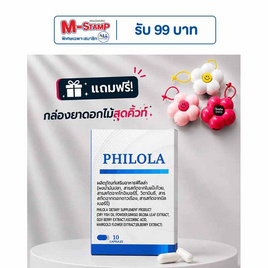 (PHILOLA) ผลิตภัณฑ์เสริมอาหารฟิโลล่า บรรจุ 10 แคปซูล - Philola, Biopharm