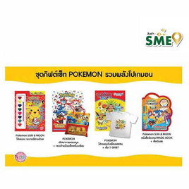 หนังสือชุด กิฟต์เซ็ท POKEMON รวมพลังโปเกมอน - Bongkoch Kids, สื่อเสริมพัฒนาการ